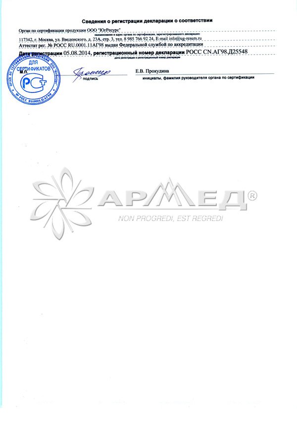Сертификат на крело АрМед 4