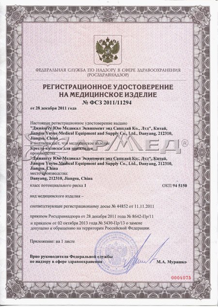 Сертификат на крело АрМед